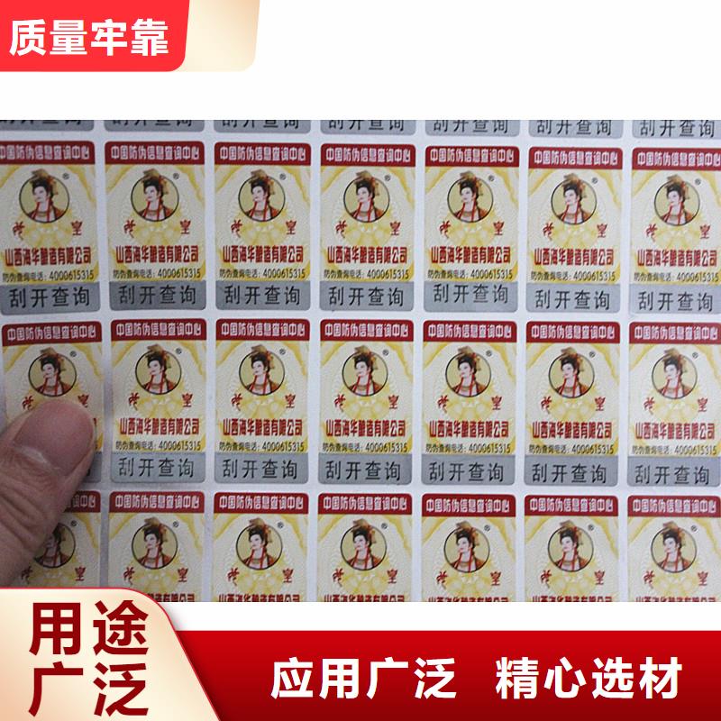 二维码防伪标签诚信商家服务热情