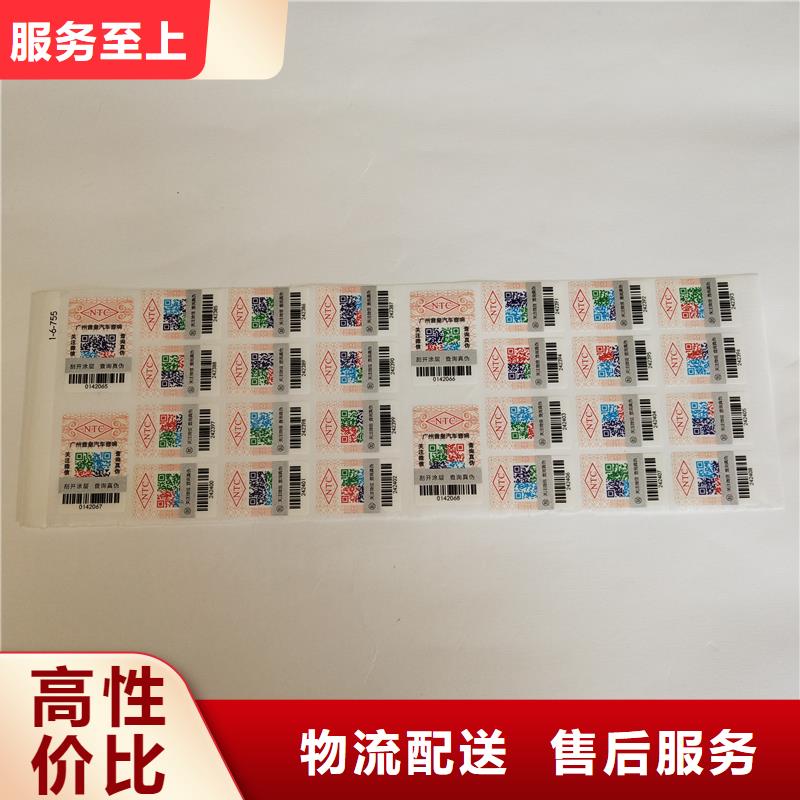 防伪码标贴厂家地址防伪商标印制