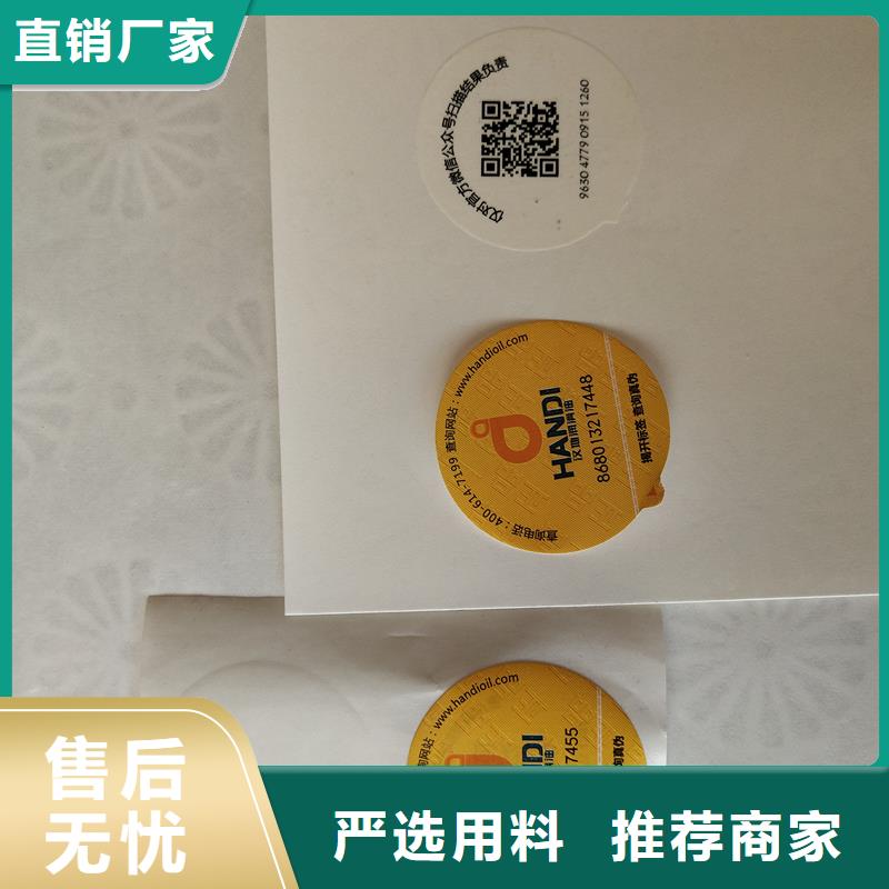 防伪码标贴厂家地址防伪商标印制