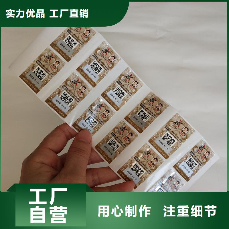 防伪码标贴厂家地址防伪商标印制