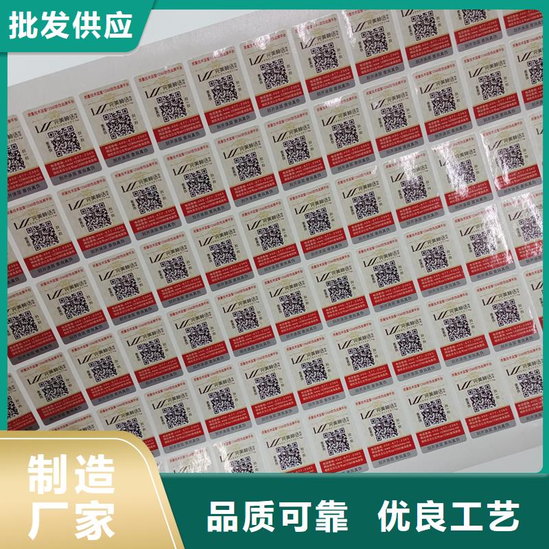 防伪防窜货标签制作印刷可变数据