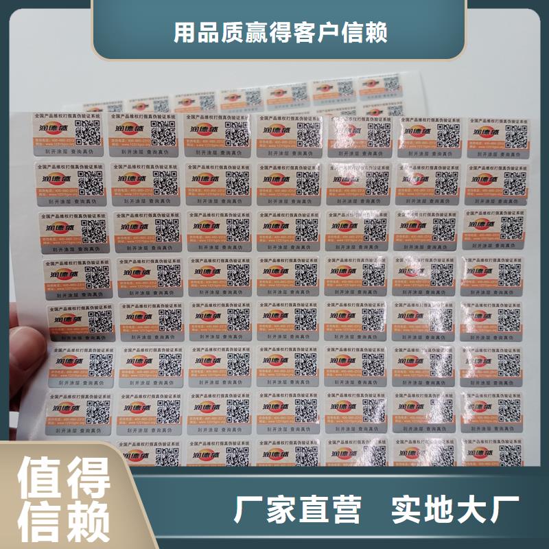 二维码防伪标签用心制造