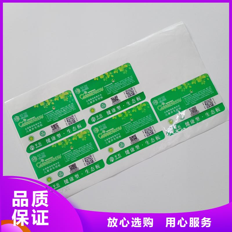 防伪码标贴厂家地址防伪商标印制