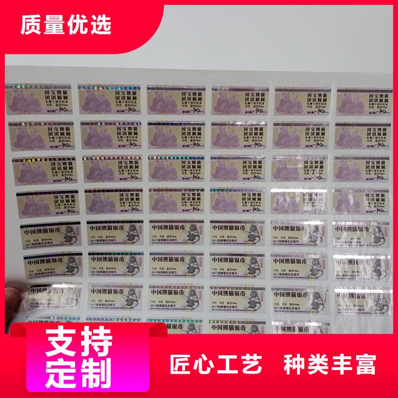 防伪码标贴厂家地址防伪商标印制
