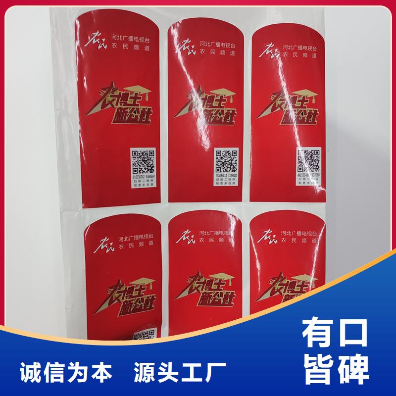 防伪码标贴厂家地址防伪商标印制