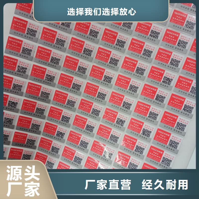 防伪码标贴厂家地址防伪商标印制