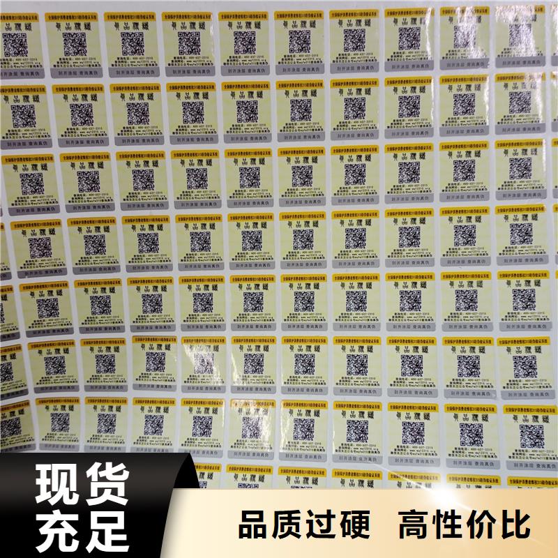 二维码防伪标签用心制造