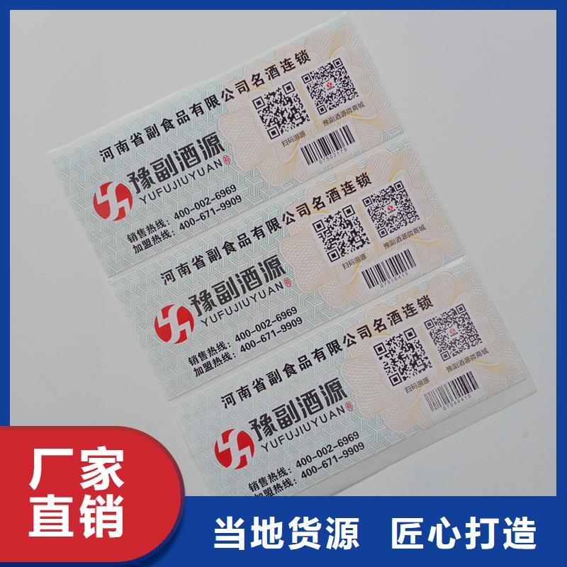 防伪防窜货标签制作印刷可变数据