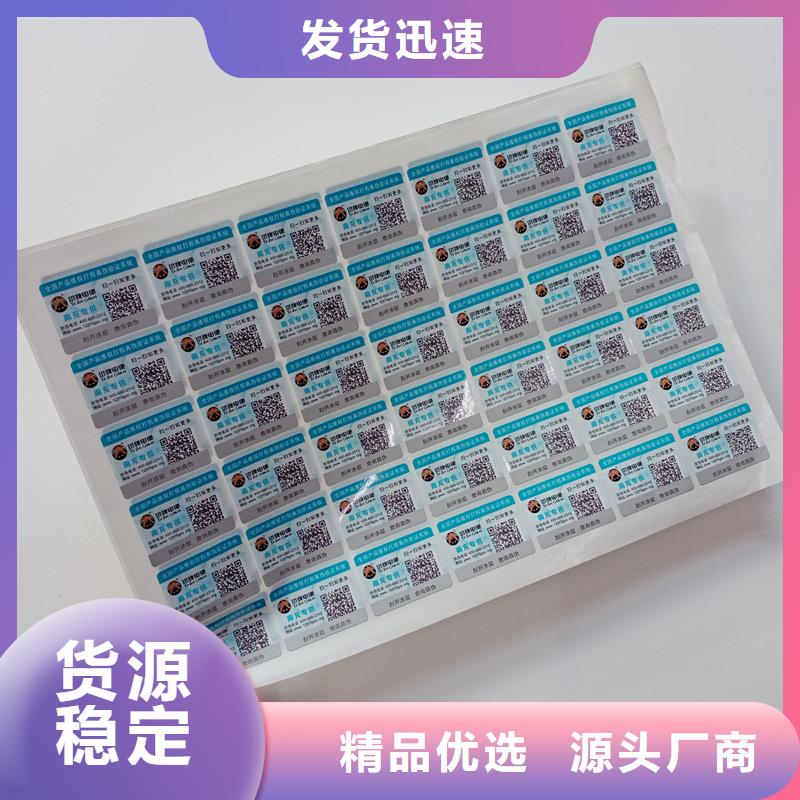 二维码防伪标签用心制造