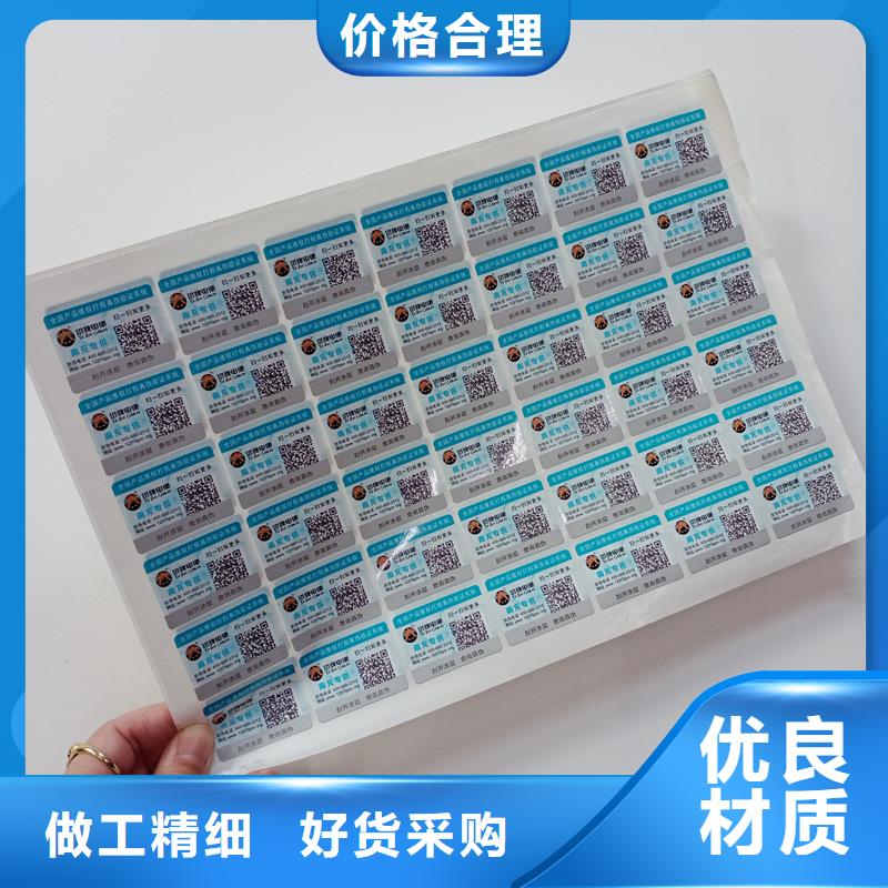 防伪码标贴厂家地址防伪商标印制