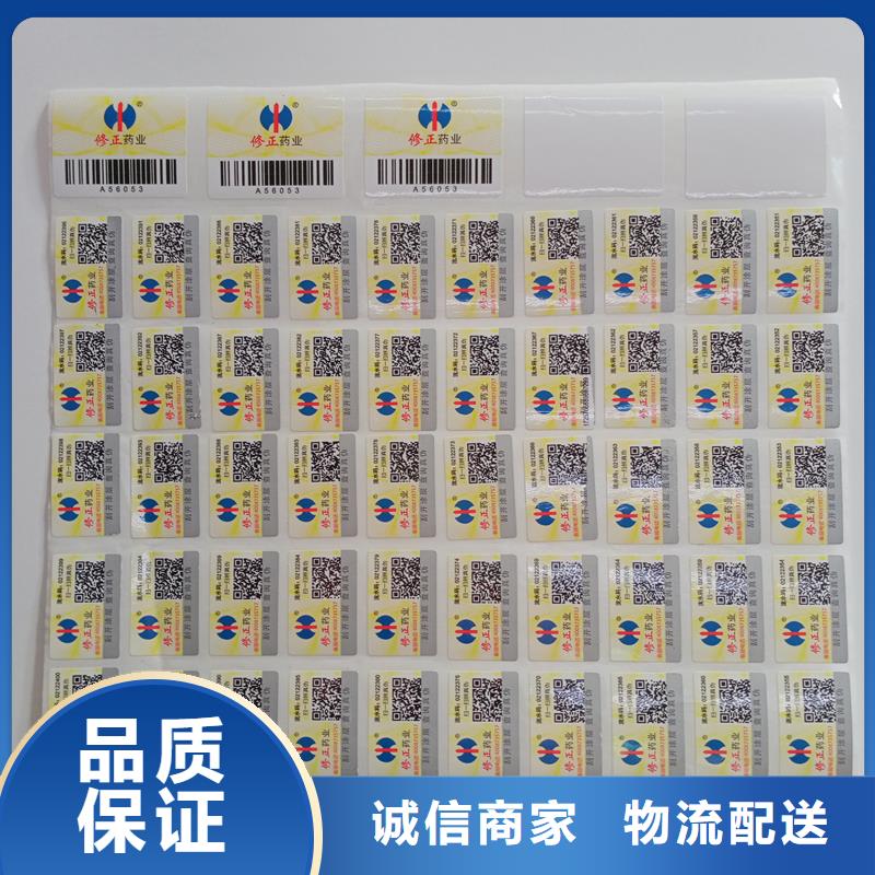 防伪码标贴厂家地址防伪商标印制