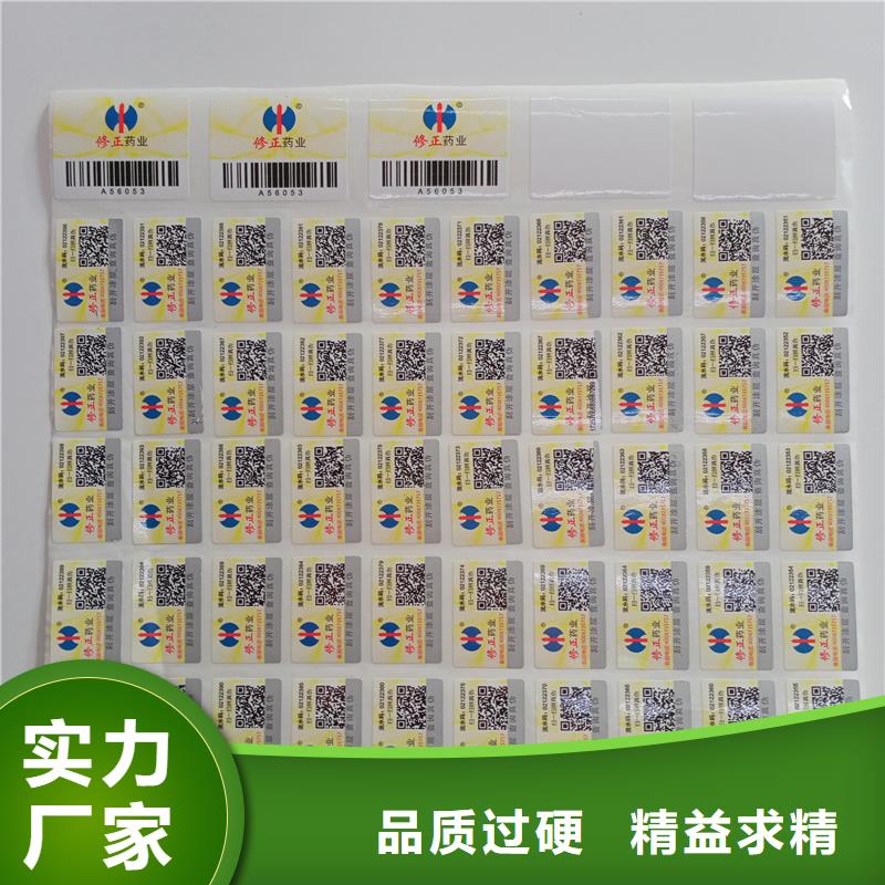 二维码防伪标签用心制造