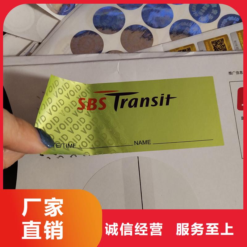 防伪标识本地厂家值得信赖