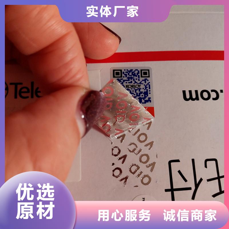 防伪标识本地厂家值得信赖