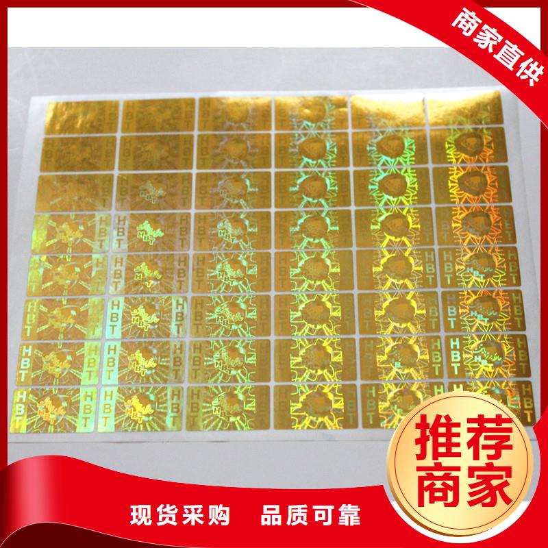 防伪商标海量库存