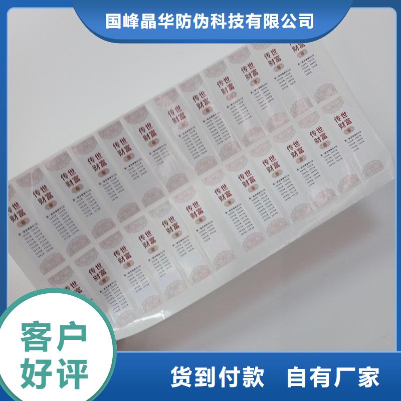 防伪商标厂家供应