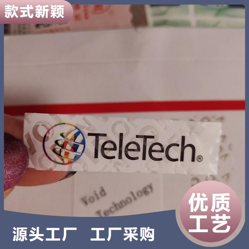 防伪商标厂家供应