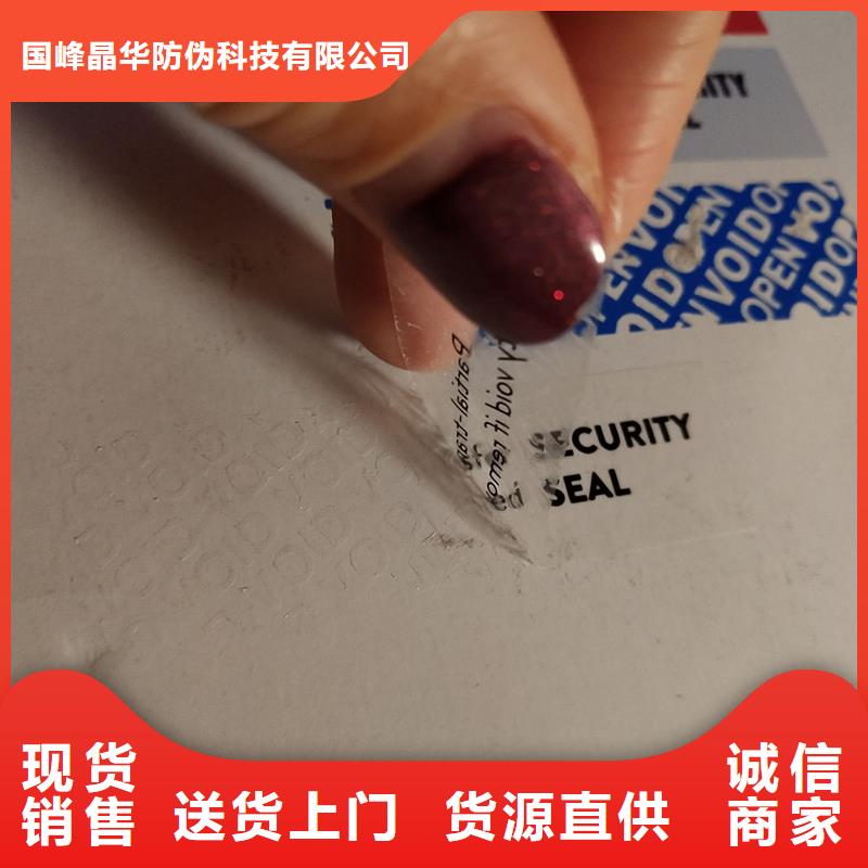 防伪商标厂家供应
