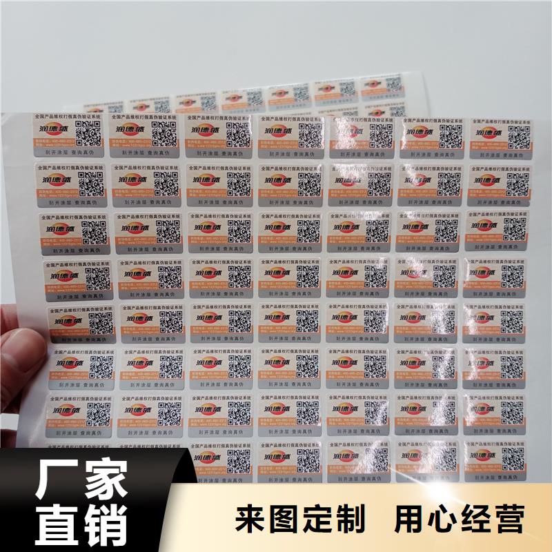 防伪标贴现货供应