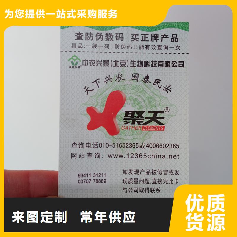 防伪标贴现货供应