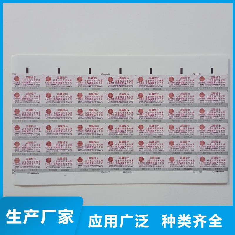 【防伪标贴】_定制防伪现货充足量大优惠