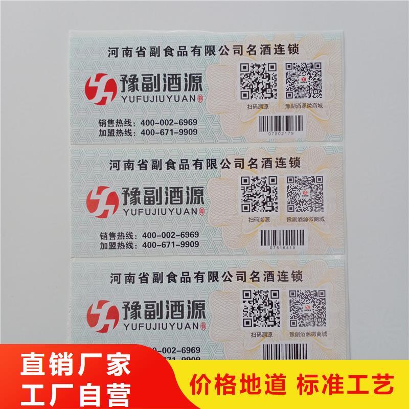 【防伪标贴】_定制防伪现货充足量大优惠