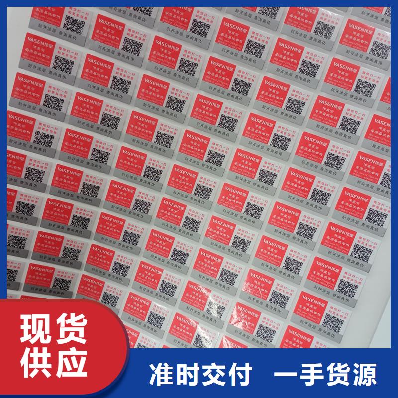【防伪标贴】_定制防伪现货充足量大优惠