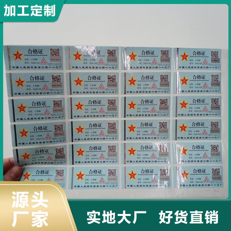 防伪标贴现货供应