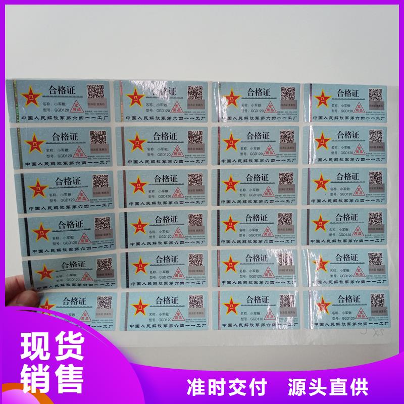 【防伪标贴】_定制防伪现货充足量大优惠