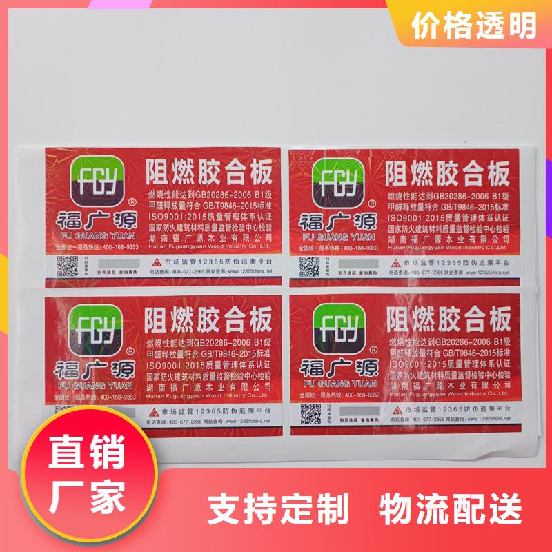 【防伪标贴】_定制防伪现货充足量大优惠