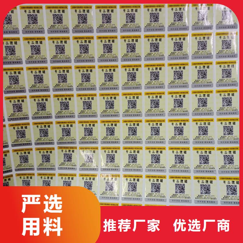 【防伪标贴】_定制防伪现货充足量大优惠