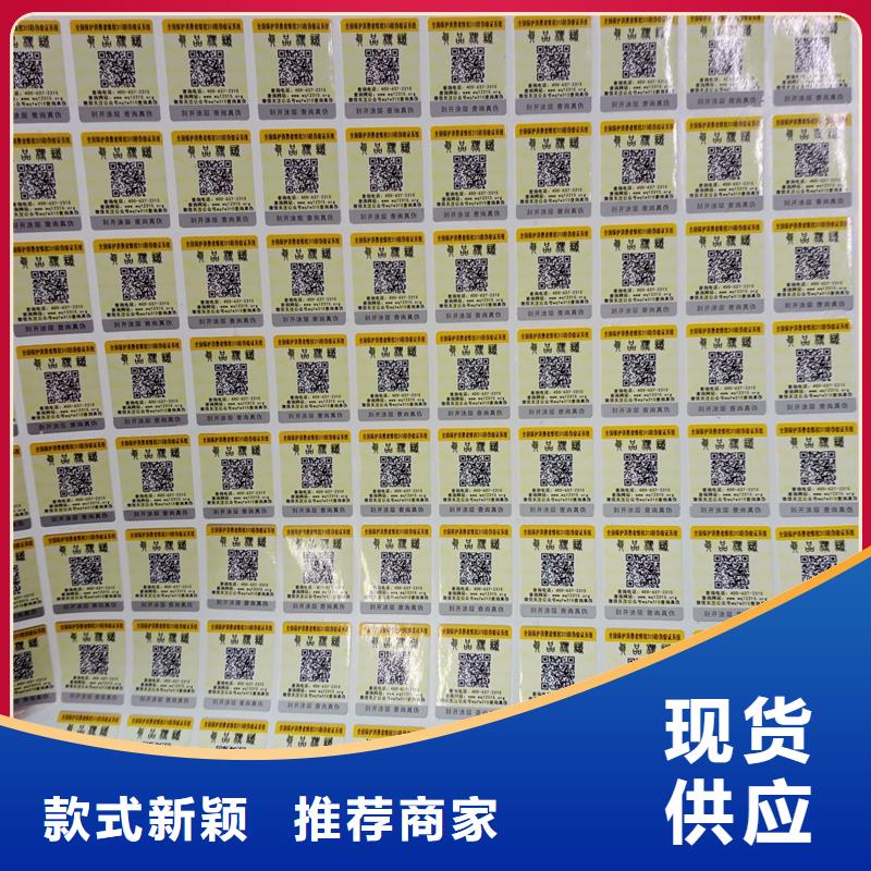 【防伪标贴】_定制防伪现货充足量大优惠