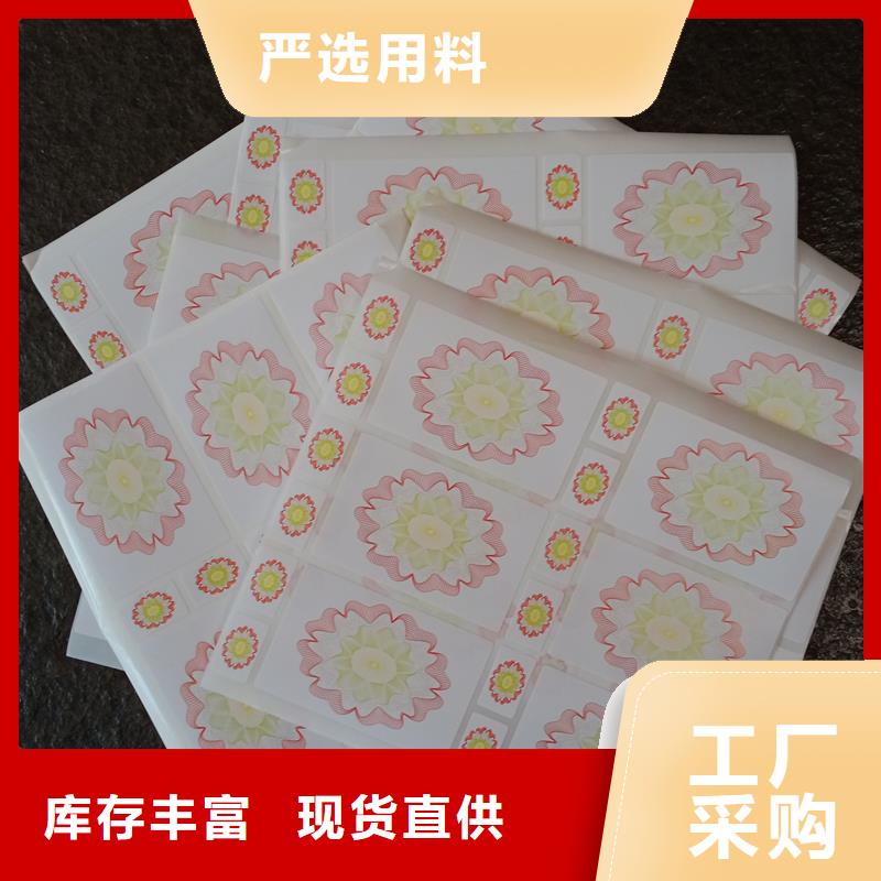 【防伪标贴】_定制防伪现货充足量大优惠