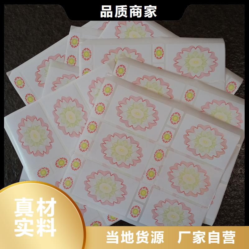【防伪标贴】_定制防伪现货充足量大优惠