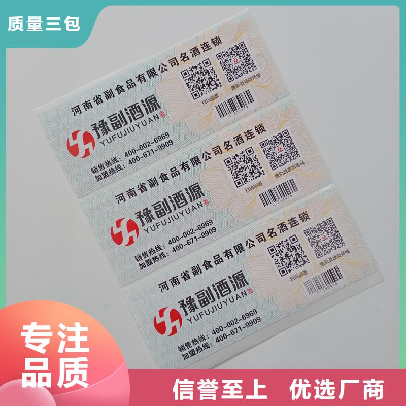 【防伪标贴】_定制防伪现货充足量大优惠