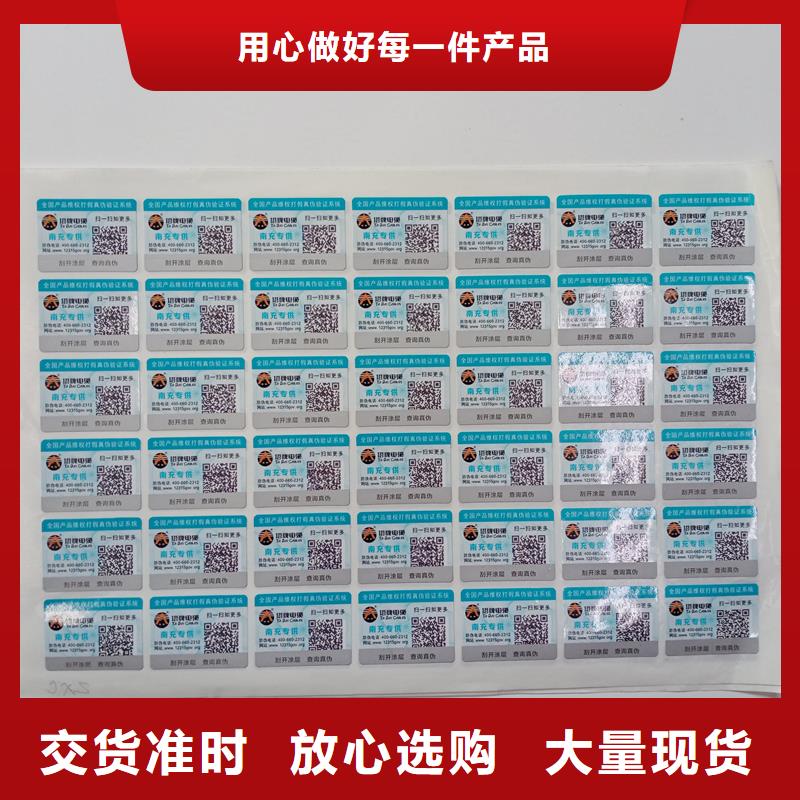 【防伪标贴】_定制防伪现货充足量大优惠