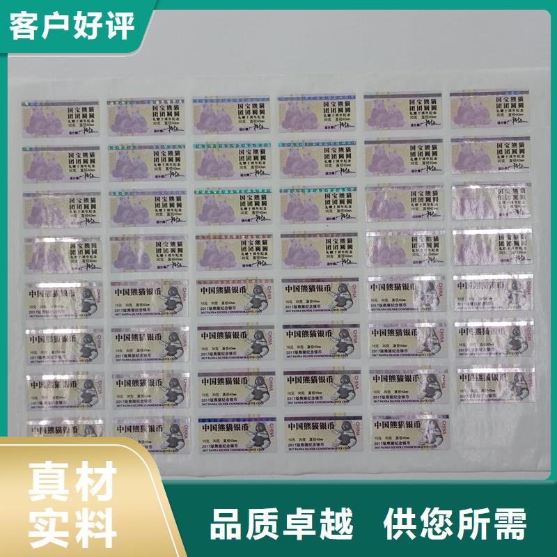 【防伪标贴】_定制防伪现货充足量大优惠