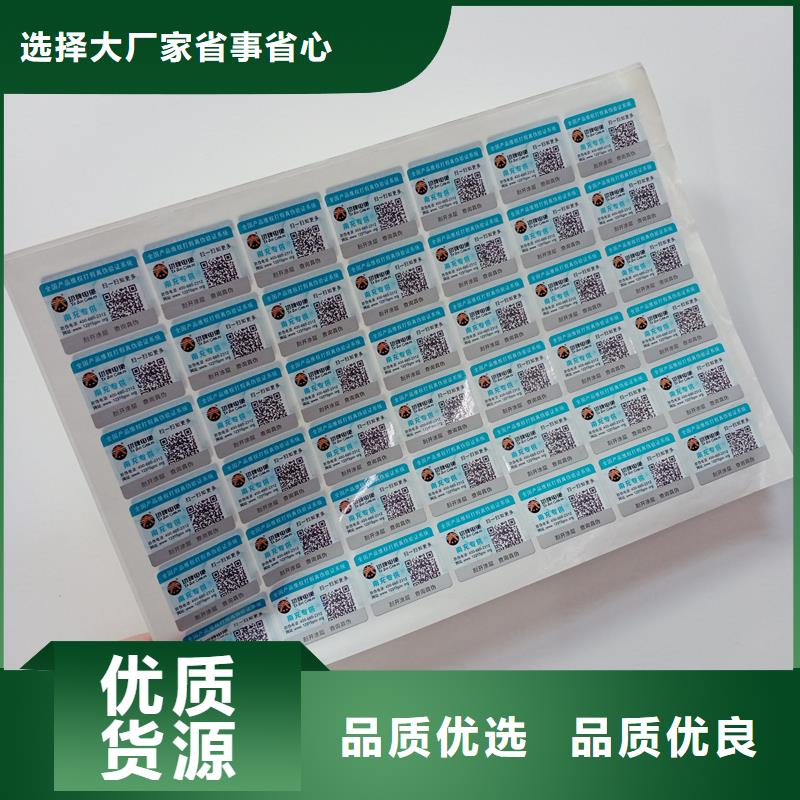 【防伪标贴】_定制防伪现货充足量大优惠