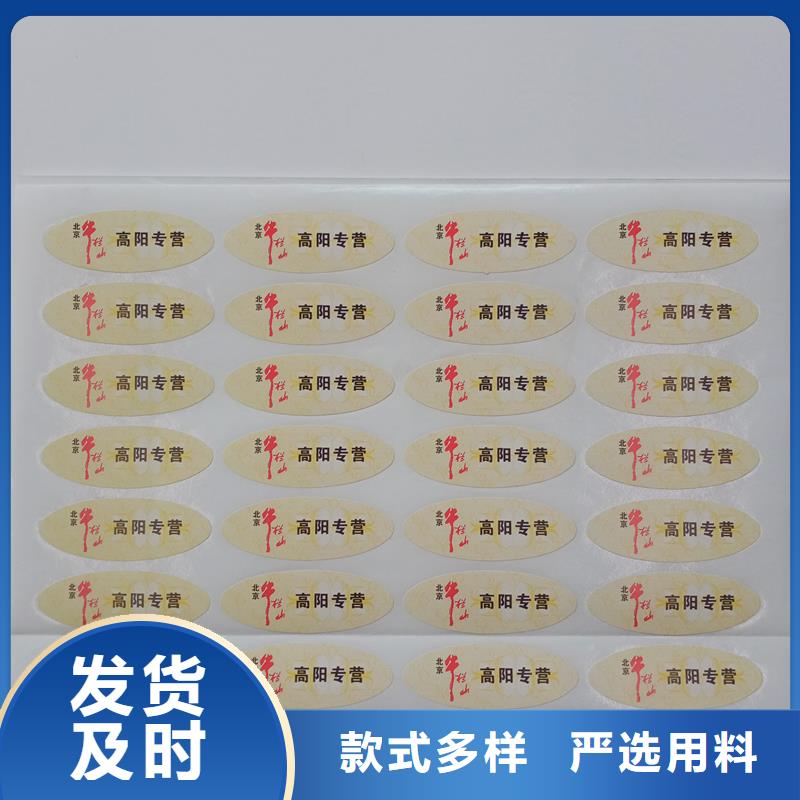 【防伪标贴】_定制防伪现货充足量大优惠