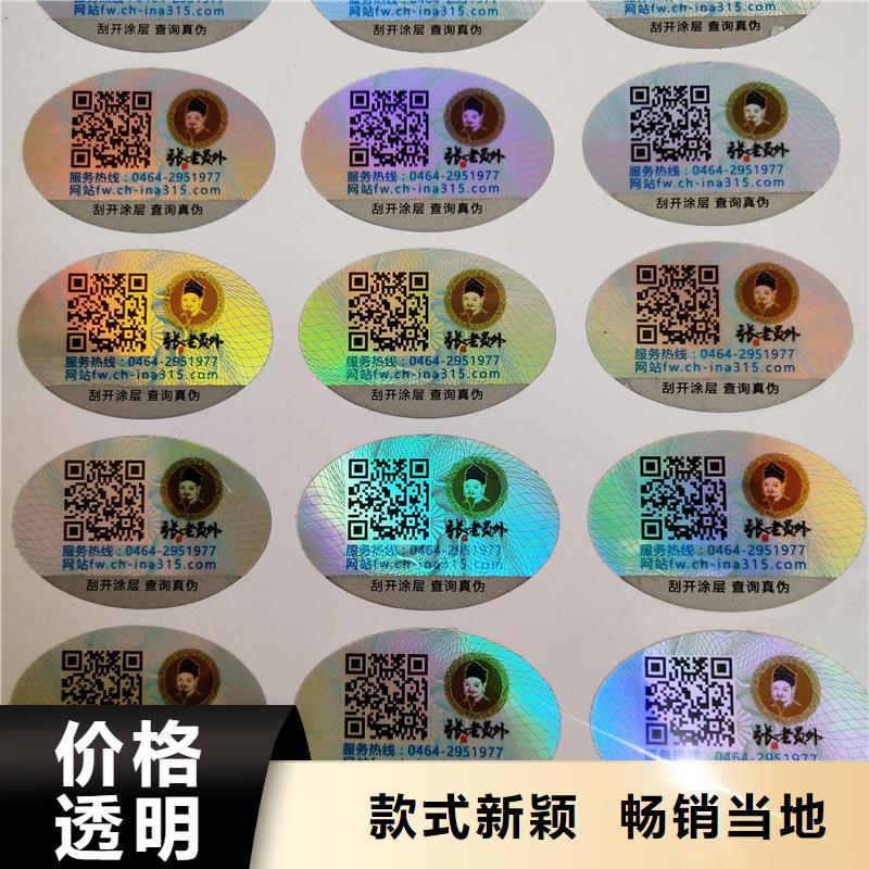 防伪贴纸质优价廉