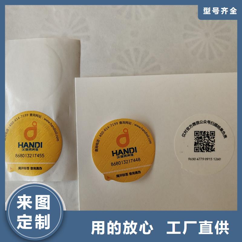 防伪贴纸质优价廉