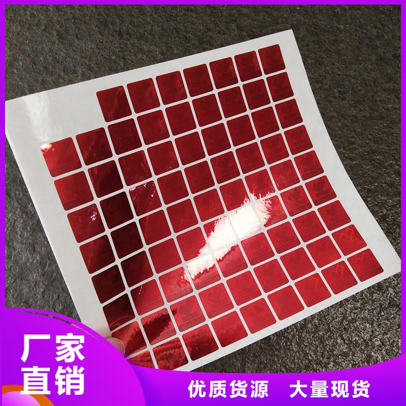 防伪贴纸对质量负责