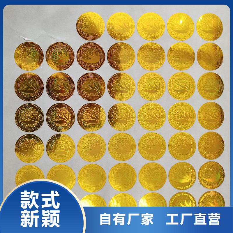 防伪贴纸对质量负责