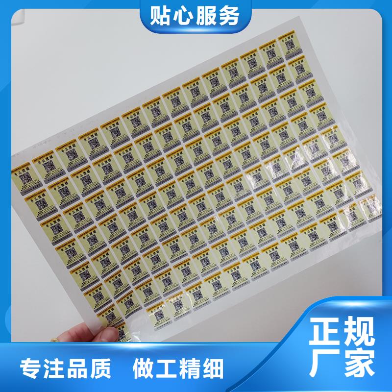 防伪贴纸防伪定做精工打造