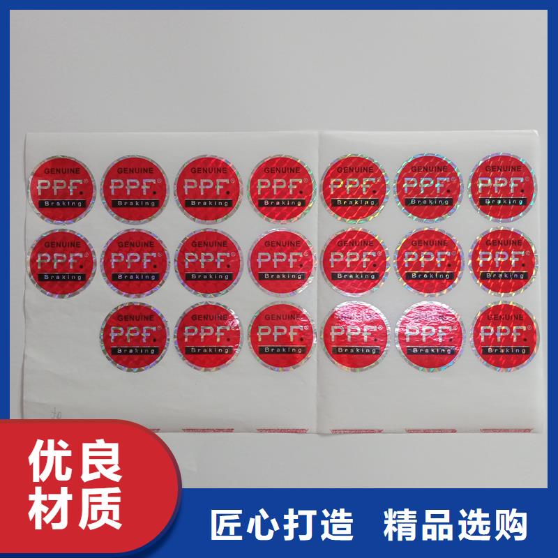 防伪贴纸质优价廉