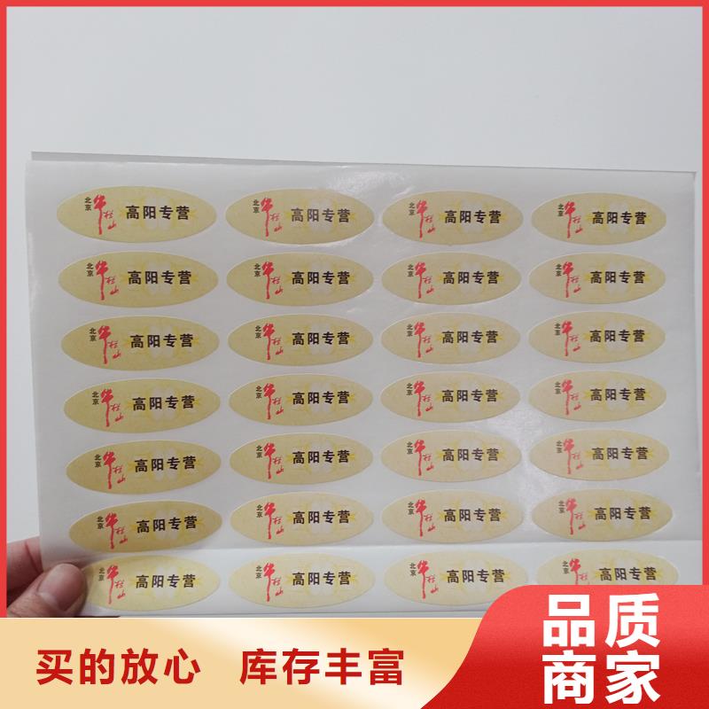 防伪贴纸对质量负责