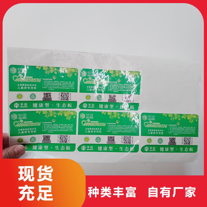 防伪贴纸对质量负责
