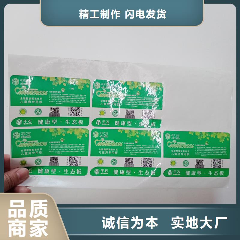 防伪贴纸防伪定做精工打造