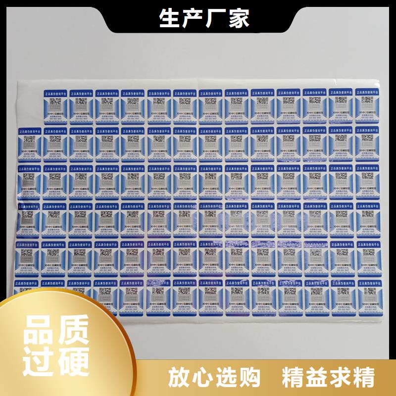 防伪贴纸防伪定做精工打造