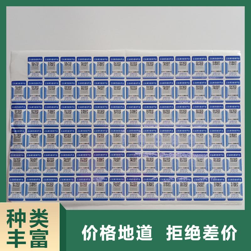 防伪贴纸对质量负责
